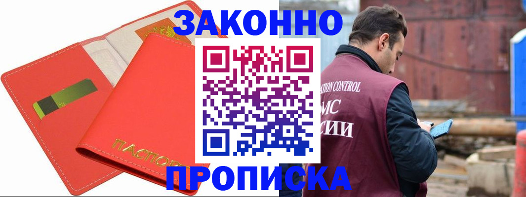 прописка от собственника в Белоозёрском
